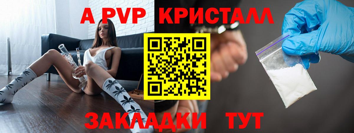 APVP кристаллы Чебаркуль