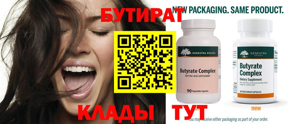 Бутират оксана  Вход с VPN  Чебаркуль 