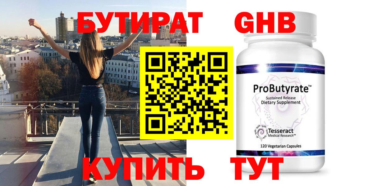 Бутират вода Чебаркуль