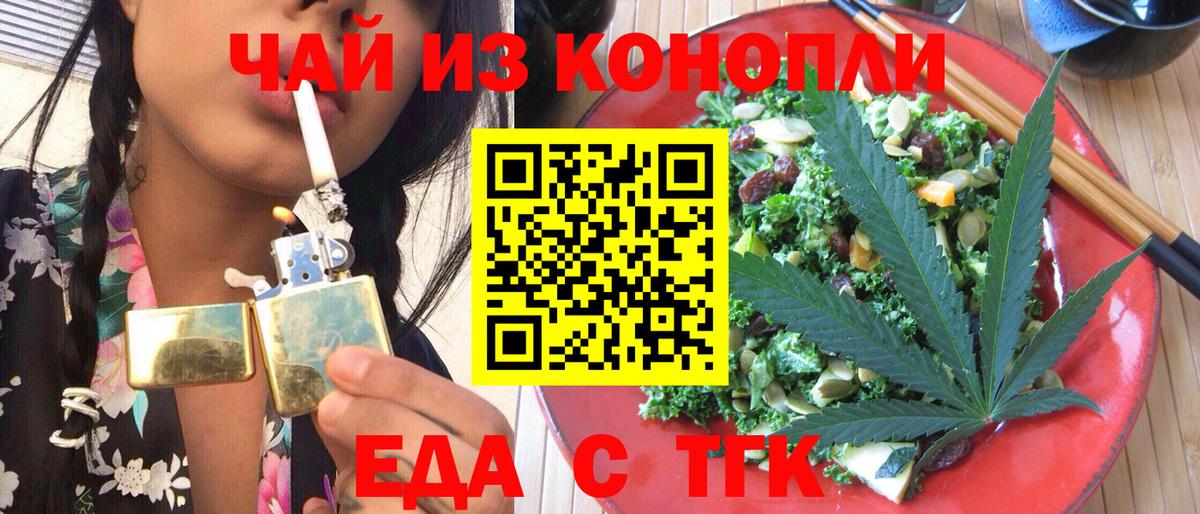 Cannafood конопля  Вход с VPN  Чебаркуль 