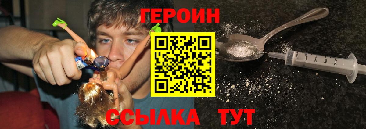 Чебаркуль  Героин Heroin  Вход с VPN 