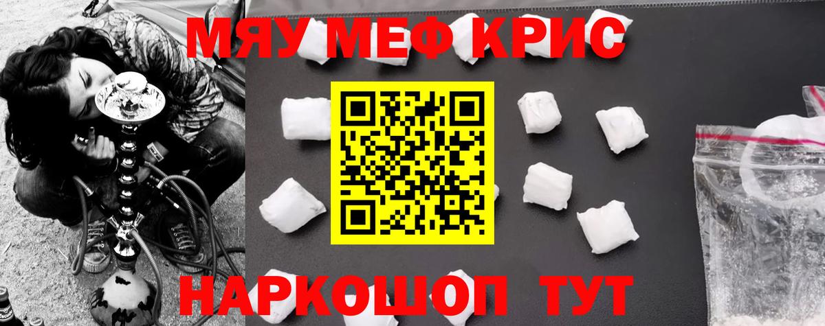 Мефедрон  Мефедрон мяу мяу  Меф  Вход с VPN  МЯУ-МЯУ мяу мяу  Чебаркуль 
