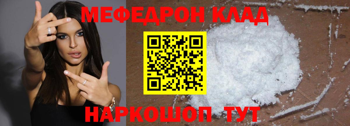 Мефедрон мука Чебаркуль