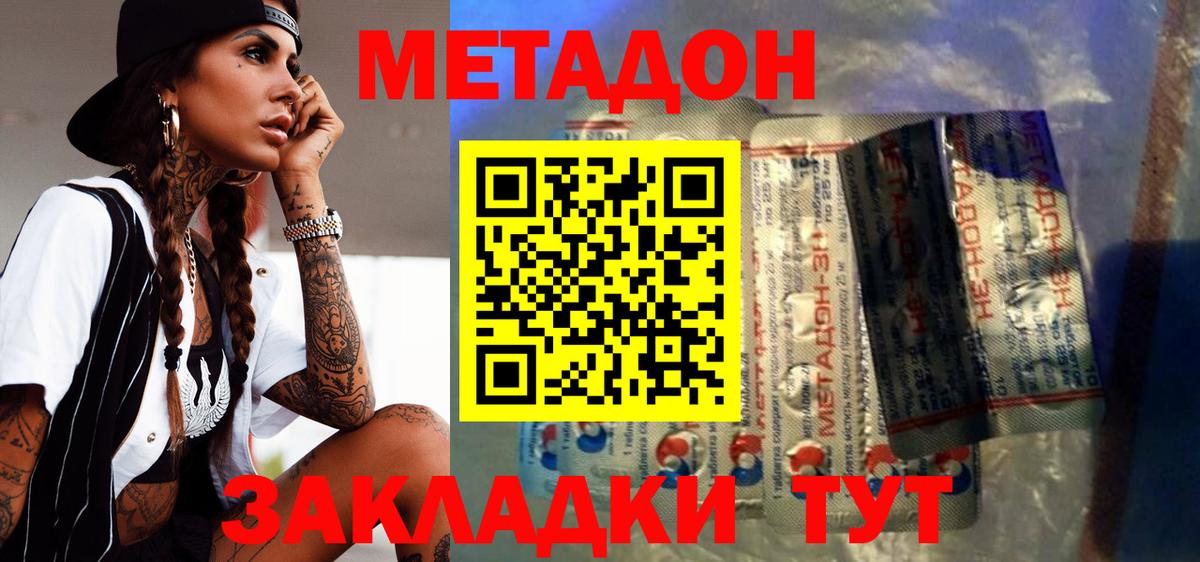 МЕТАДОН белоснежный  Вход с VPN  МЕТАДОН VHQ  Чебаркуль 